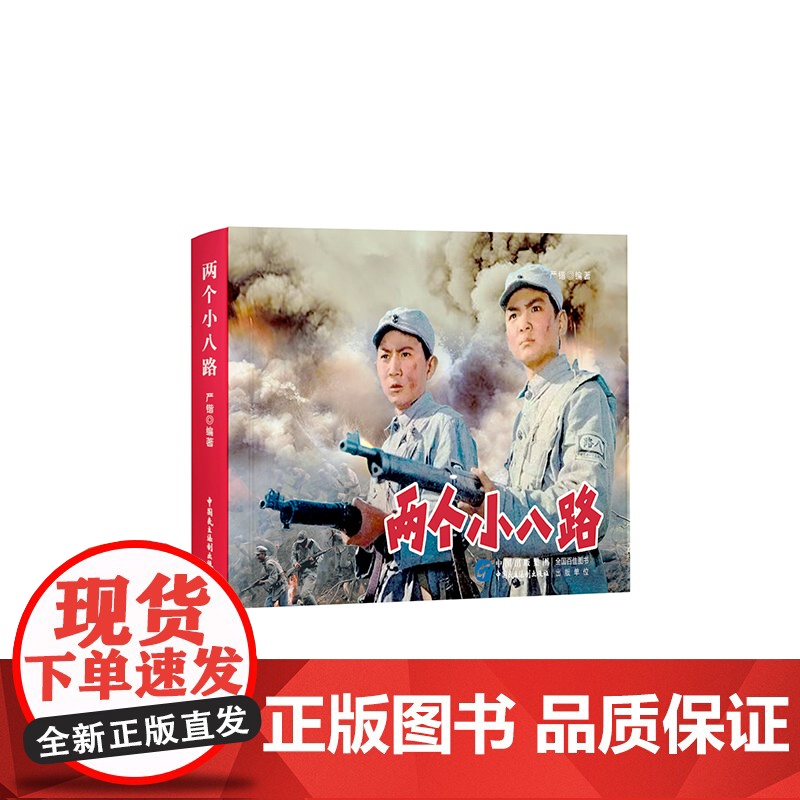 两个小八路高清大图