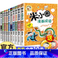 米小圈漫画成语【第一辑+第二辑】全10册 【正版】米小圈脑筋急转弯全套8册第一二辑 米小圈上学记一年级二年级三小学生脑】