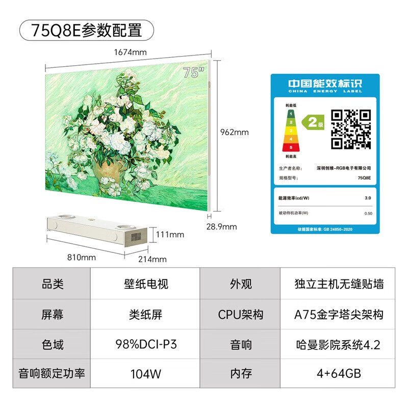 创维(Skyworth) 65Q8E 液晶电视机 65英寸 AI声控 4K高清 智能网络电视机高清大图
