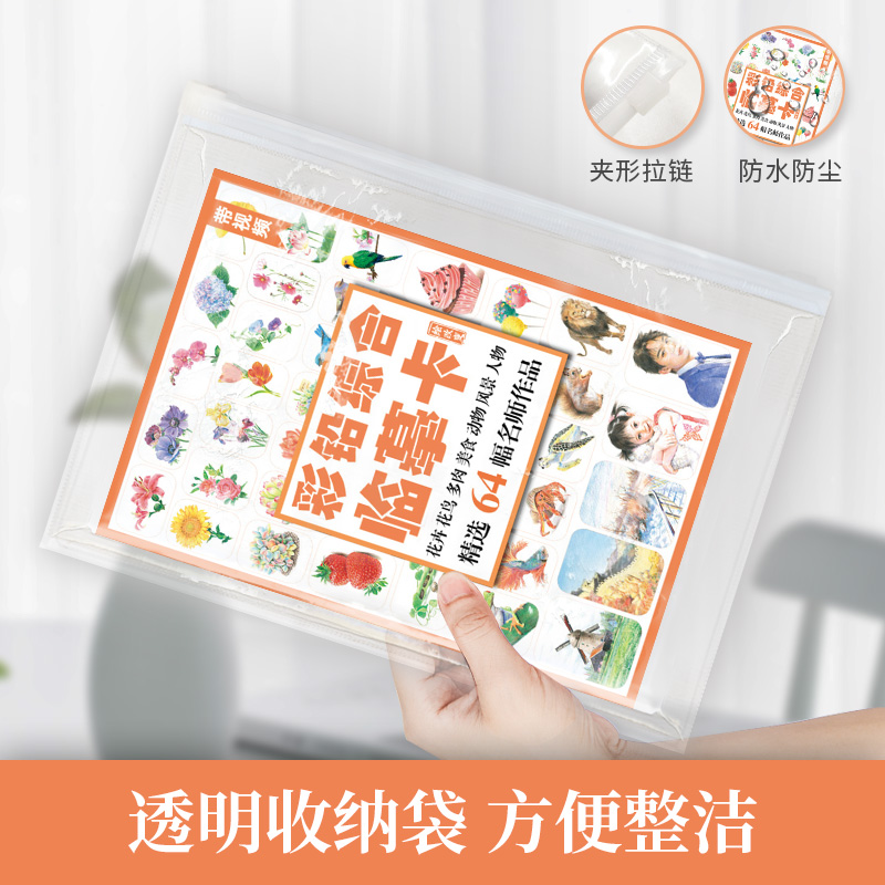 [醉染正版]彩铅综合临摹卡64幅 2022步骤解析对应部分视频美术绘画卡片兴趣原创高清临摹画册范本32开描摹卡彩铅笔手绘高清大图
