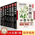 【醉染正版】中医生活彩色图解正版7册 本草纲目伤寒论黄帝内经神农本草经金匮要略温病条辨中医名著七册书籍大全入门基础理论黄