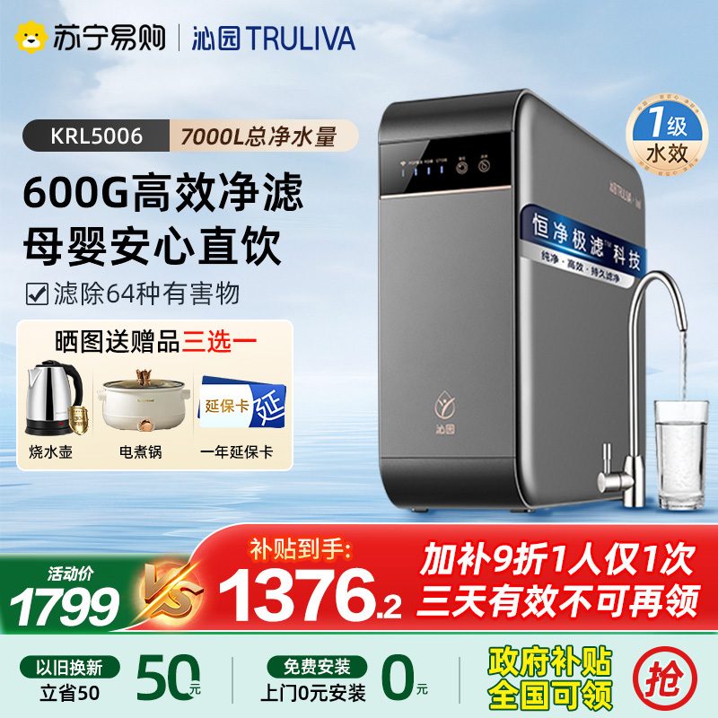 沁园净水器家用600G大通量直饮机过滤器自来水厨房直饮机KRL5006