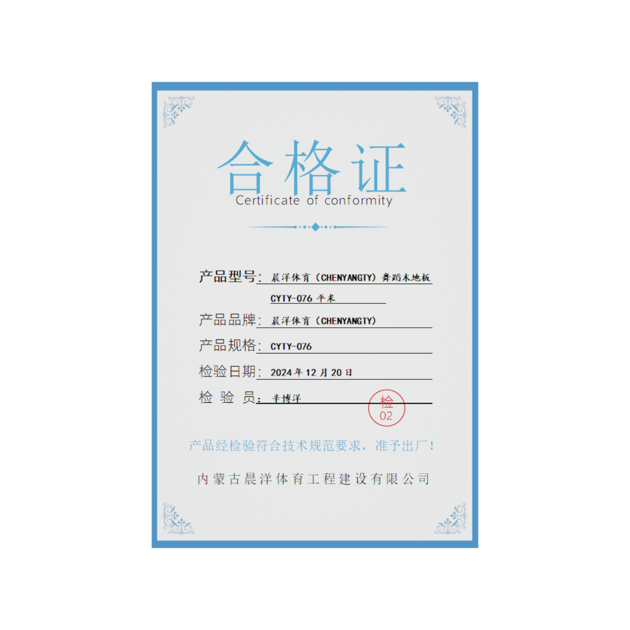 晨洋体育(CHENYANGTY)舞蹈木地板 CYTY-076 平米高清大图