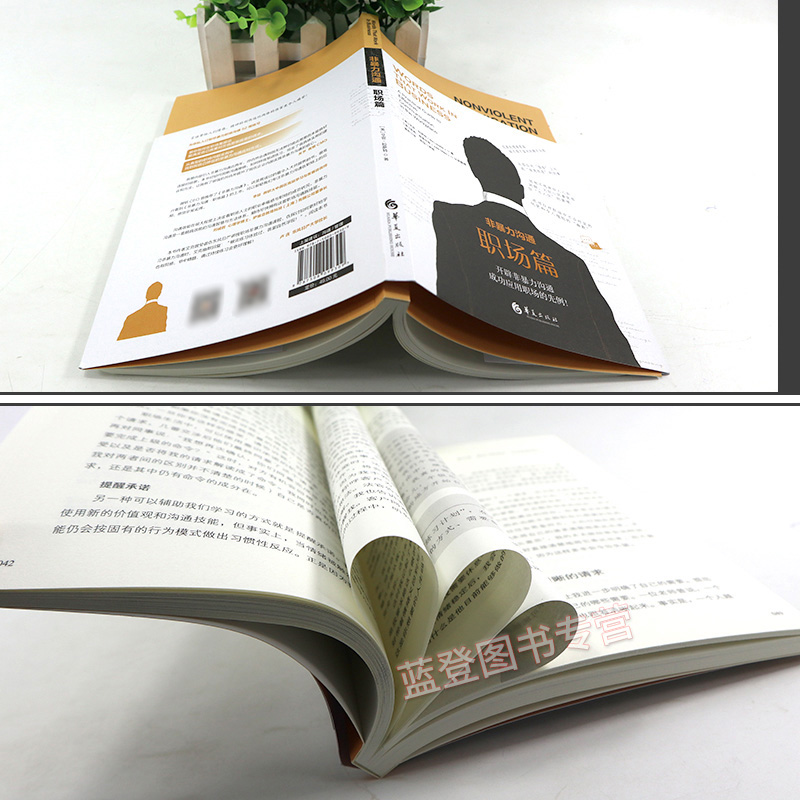 [正版]非暴力沟通职场篇为你私人订制非暴力职场沟通52周练习规划励志沟通职场情商有效沟通技巧 职场书籍 生存 法则 华高清大图