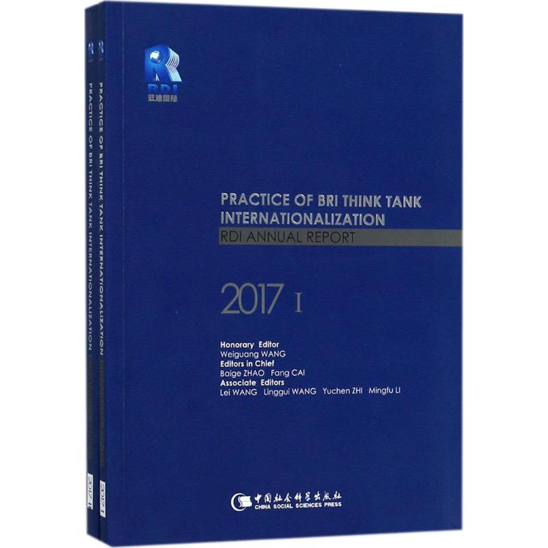 醉染图书""智库的国际化实践9787520321075