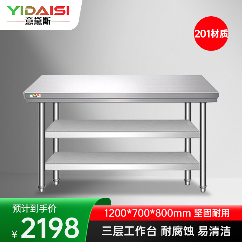 意黛斯 不锈钢三层工作台 厨房操作台置物架商用打荷台 三层操作台1200*700*800 YDS-3T127 201材质高清大图