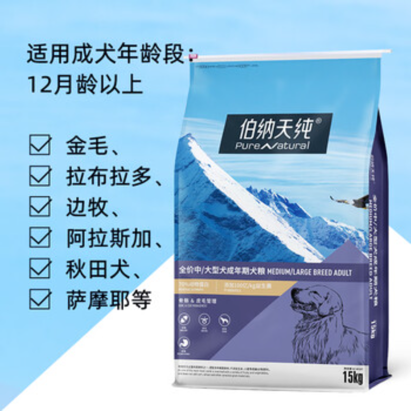伯纳天纯经典系列中大型全价成犬粮15kg/30斤 12月龄以上通用粮金毛哈士奇高清大图