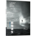 怒海谋生