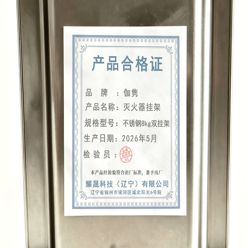 伽隽 灭火器挂架 不锈钢8kg双挂架 个高清大图
