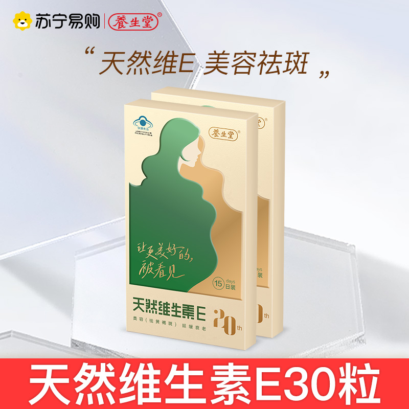 养生堂维生素EBC礼盒共90片 补充VEVCVB 美容祛斑 增强免疫 熬夜常备高清大图