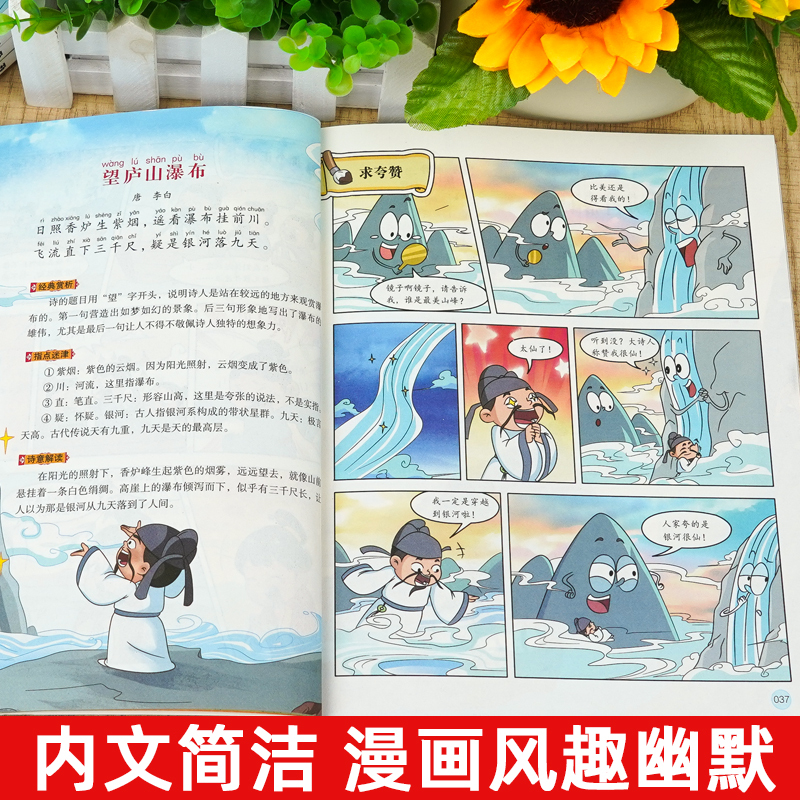 [全5册]趣读唐诗三百首 [正版]全套5册 趣读唐诗三百首 彩图注音漫画版全集 小学生阅读课外书籍图书儿童读物儿童漫画书