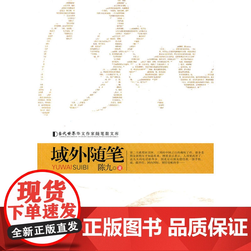 域外随笔高清大图