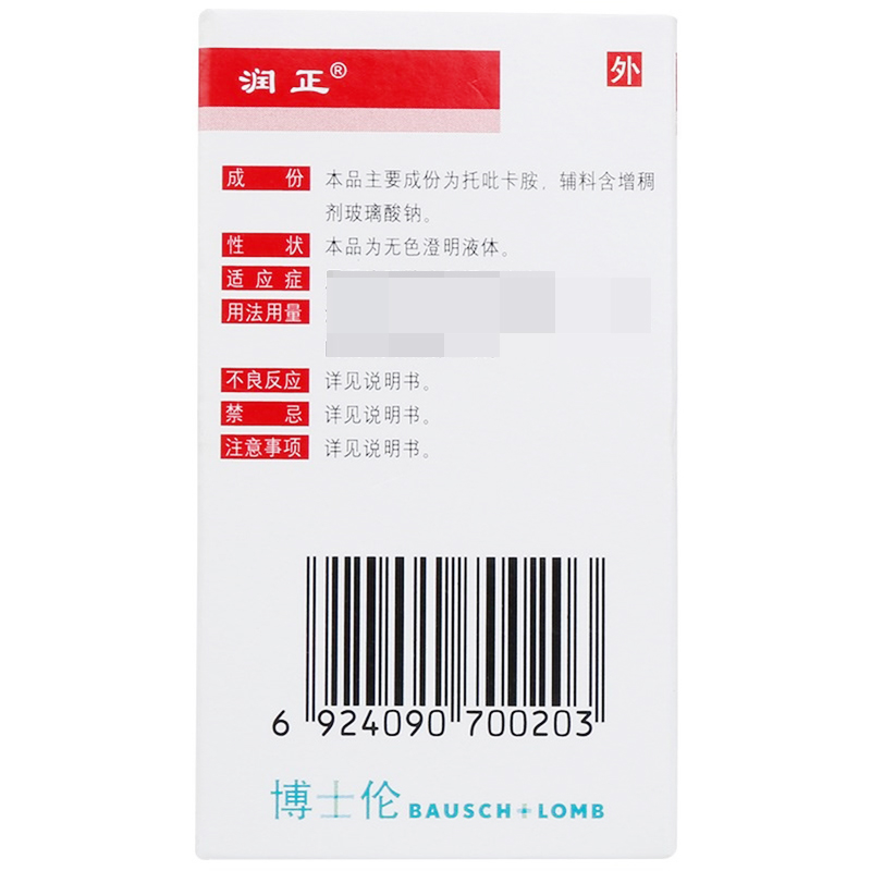润正托吡卡胺滴眼液6ml:30mg/盒高清大图