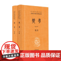 焚书 全二册 中华经典名著全本全注全译 精 李贽 著 国册