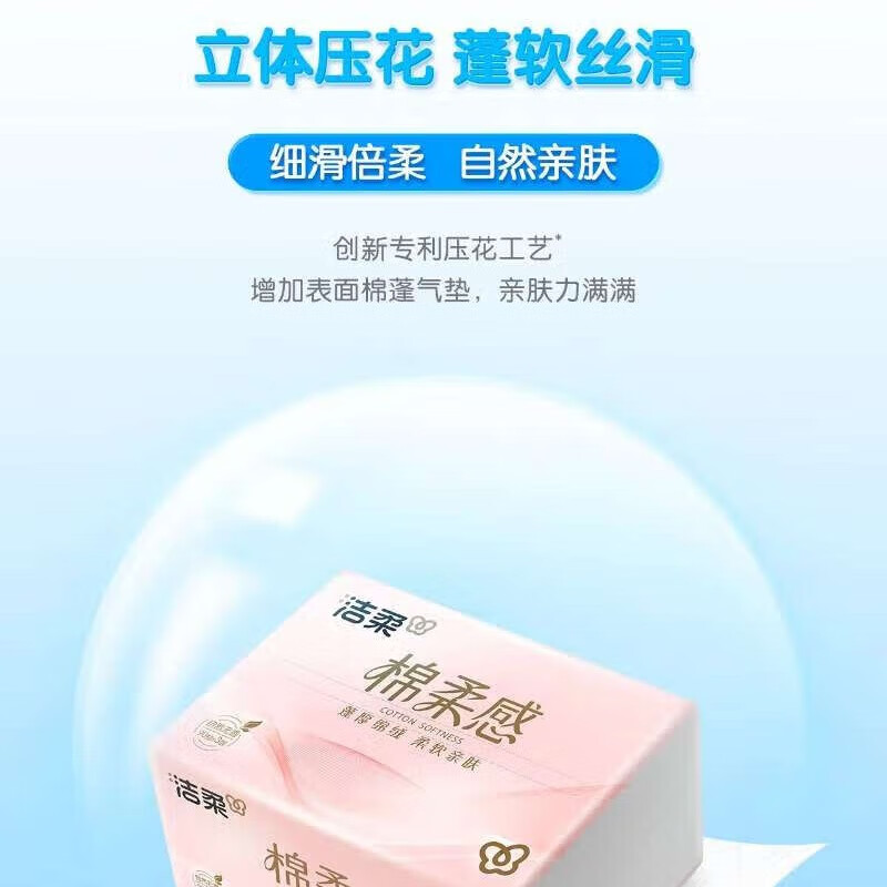 洁柔FACE粉立体压花软抽90抽3层(6包装)高清大图