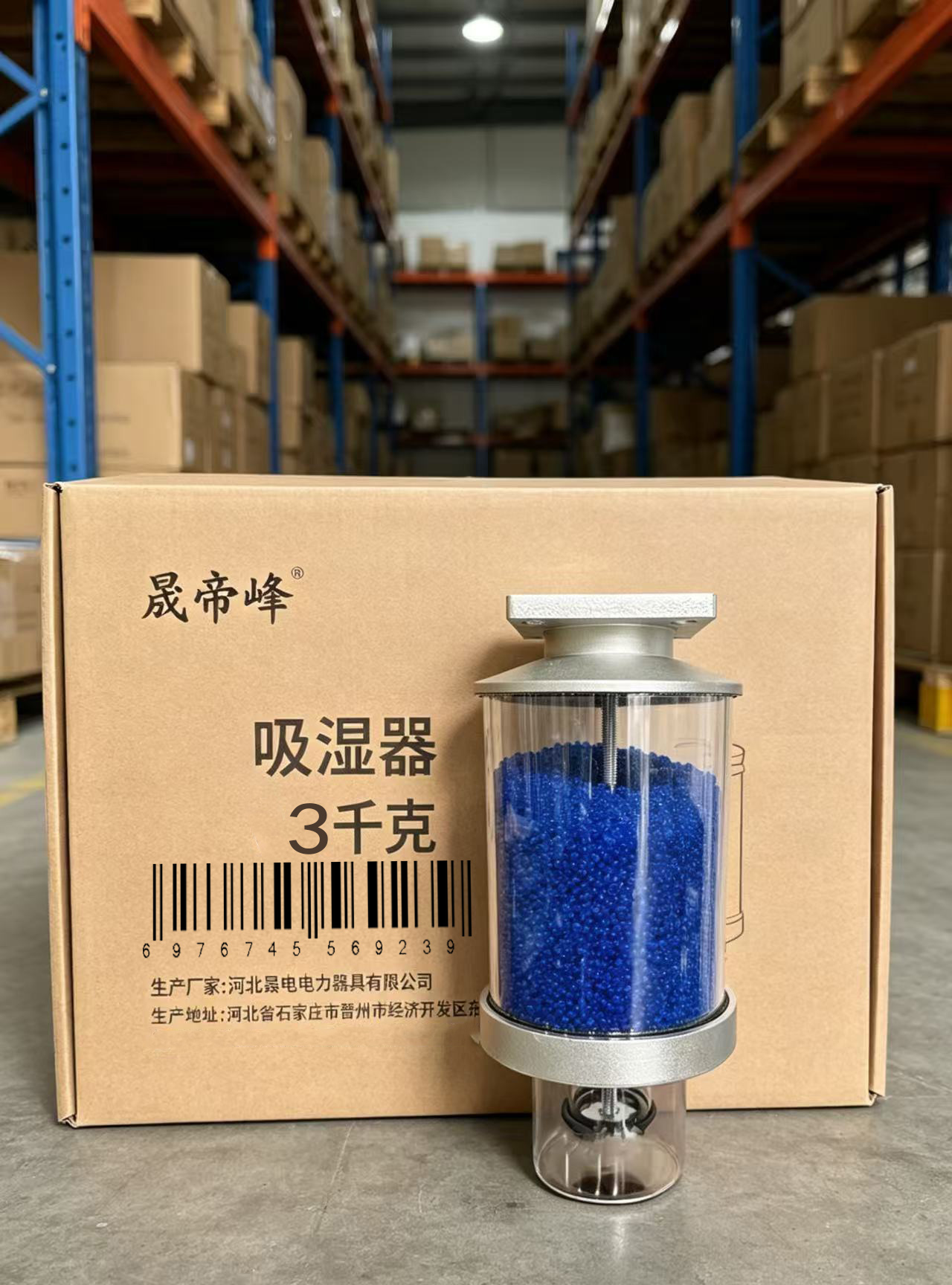 晟帝峰 吸湿器 3千克 个电料高清大图