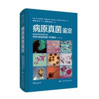 病原真菌鉴定 第二版2医学书籍大全中医性病科学中国教材诊断图谱激光美容实用彩图病因与实用治疗医生图鉴协和皮肤临床病理