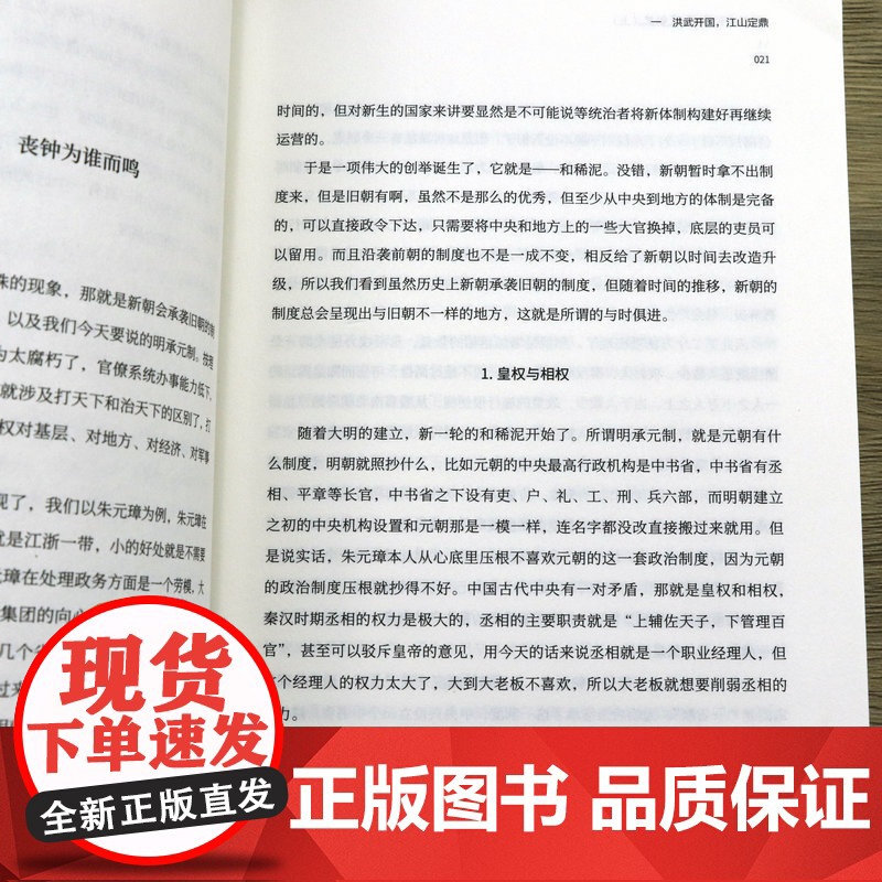 3册一看就停不下来的明朝史 大明王朝历史明朝三百年历史那些事儿三分钟漫画中国史细说明朝中国通史书籍高清大图