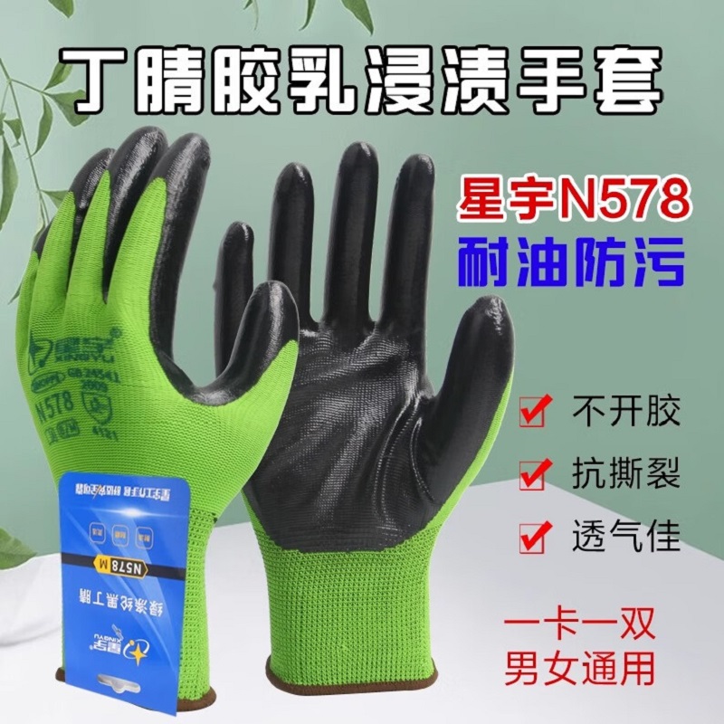 星宇/XINGYU N578 尼龙丁腈手套 8码 1副