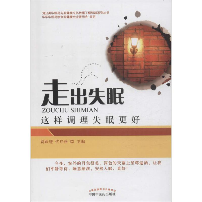 [M]走出失眠-9787513231923高清大图