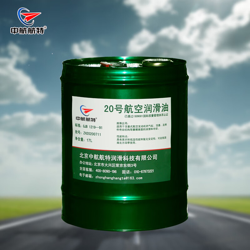 小窝厘 中航航特 20号航空液压油 20号液压油地面用 17L(zk)高清大图