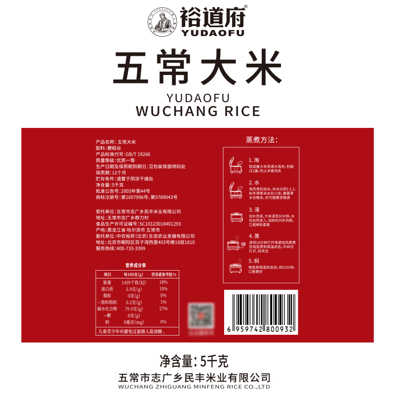 裕道府 五常大米(双层袋 真空装)5kg/袋高清大图