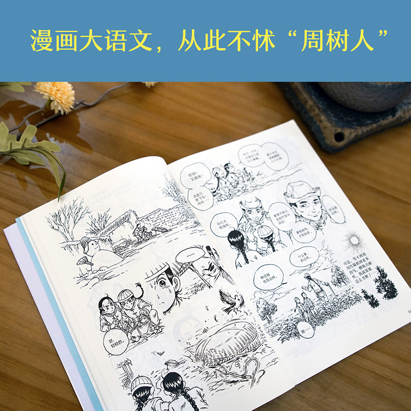 [正版]呐喊之路(第一册) 鲁迅 鲁迅作品集改编漫画版 半小时熟读鲁迅经典 国漫元老颜开主笔 漫画大语文 呐喊 朝花夕高清大图