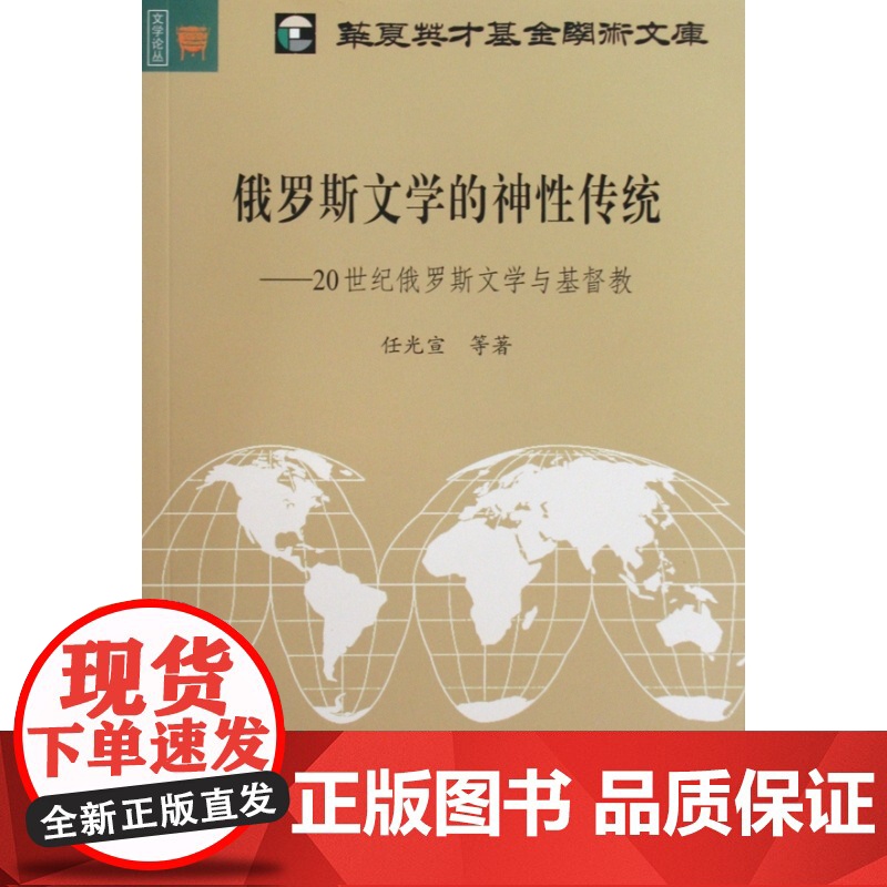 俄罗斯文学的神性传统--20世纪俄罗斯文学与基督教/华夏高清大图