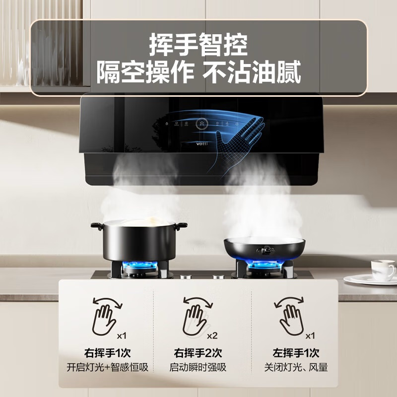 华帝(vatti)[小旋风]官方超薄抽油烟机燃气灶具套装 24立方侧吸变频吸油烟机 自动清洗 智能挥手操控i111A5