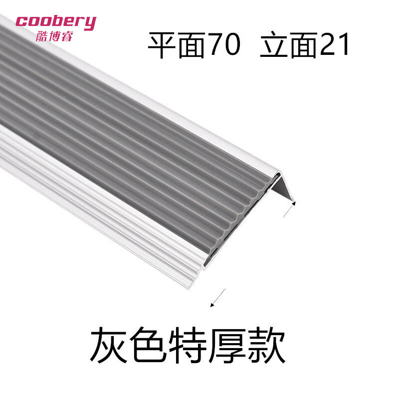 酷博睿(coobery)铝合金楼梯防滑条 楼梯护角 楼梯踏步压边条L形台阶收口条【70*21-灰色(特厚款)】