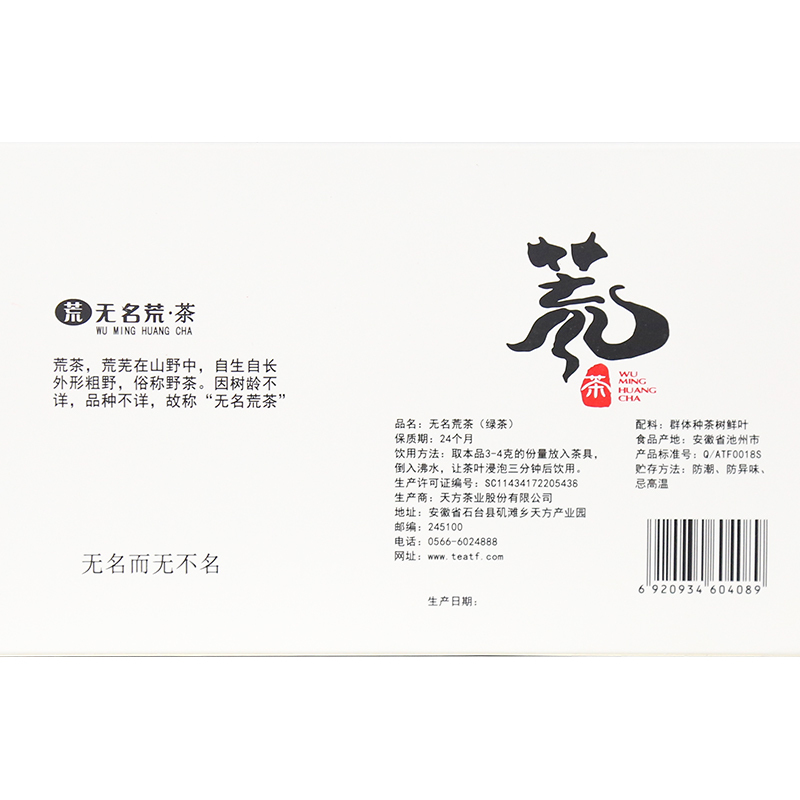 安徽天方茶叶100g无名荒茶 绿茶 荒野绿茶 两盒配送手提袋