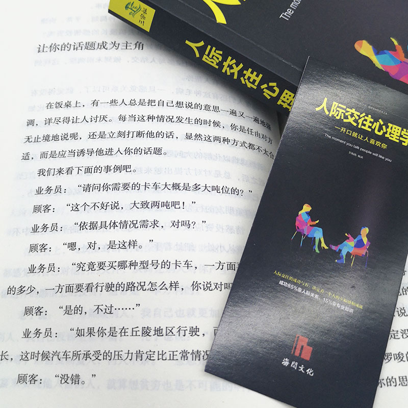 [正版] 2册别输在不会表达上+人际交往心理学 职场社交人际交往幽默演讲与口才训练 马云好好说话技巧的书 销售技巧高清大图