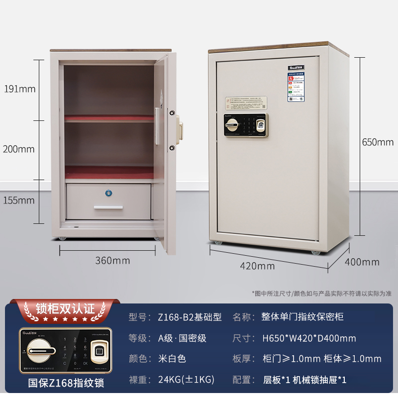 国保（Guub）Z168-B2基础型指纹密码保密柜高清大图
