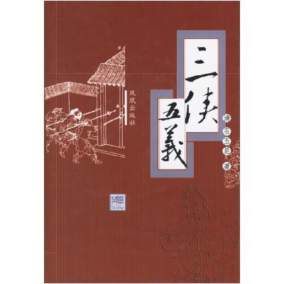 11三侠五义978780729040722