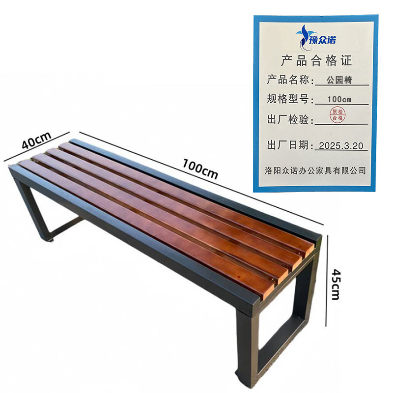 豫众诺 公园椅 100cm 把高清大图