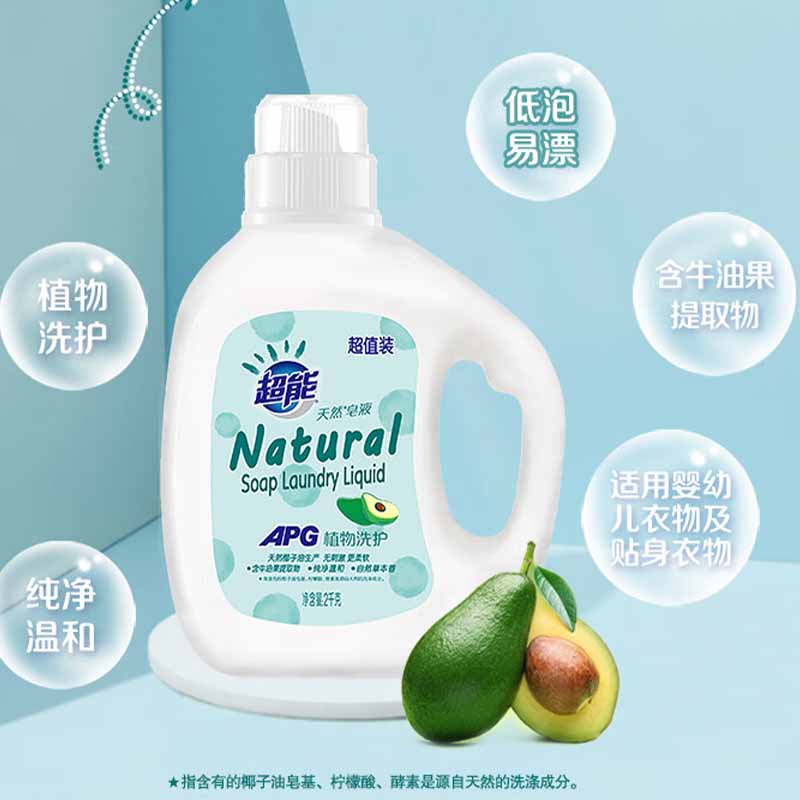 超能皂液天然安心洗植物洗护低泡易漂温和纯净2kg*2瓶高清大图
