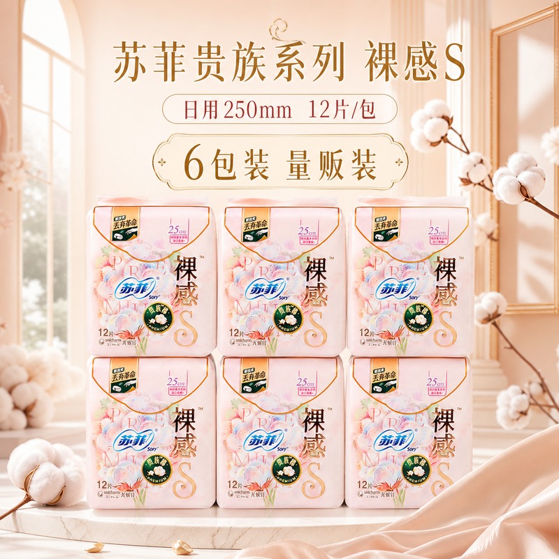 苏菲裸感S贵族棉纯棉日用卫生巾25cm12片干爽姨妈巾高清大图