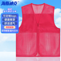 海斯迪克 透气网状志愿者马甲 义工网眼背心 印LOGO宣传活动 可定制广告衫HKsq-366 玫红 3XL