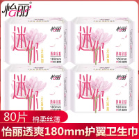 [80片]怡丽护垫卫生巾迷你巾绵柔丝薄带护翼180mm日夜用无添加