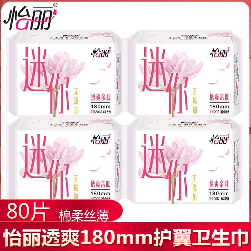 [80片]怡丽护垫卫生巾迷你巾绵柔丝薄带护翼180mm日夜用无添加