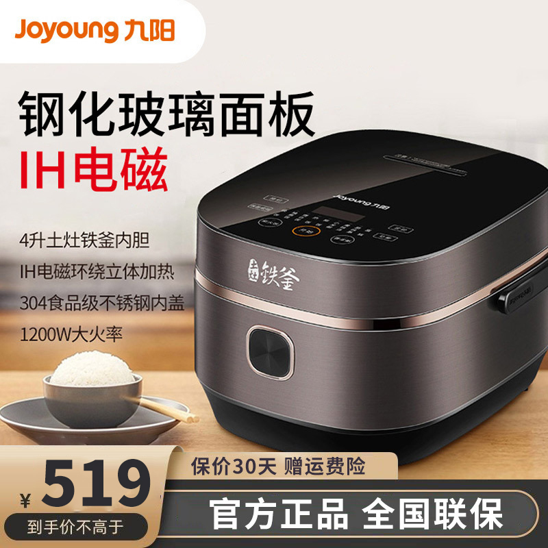 九阳(Joyoung) 电饭煲F-40T25 4L家用智能IH电饭锅 土灶铁釜煮粥锅 电磁加热电饭煲 浅锖色 触屏操作