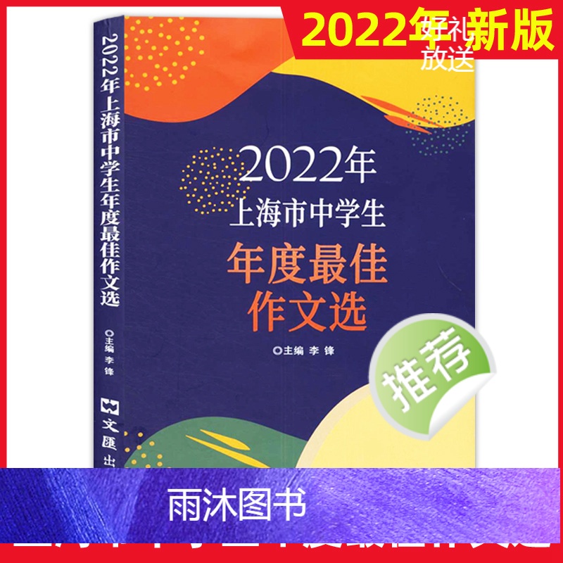 上海市中学生年度最佳作文选[2024+2023年版] 初中通用 [正版]2024年上海市中学生年度作文选初中作文高分满分高清大图