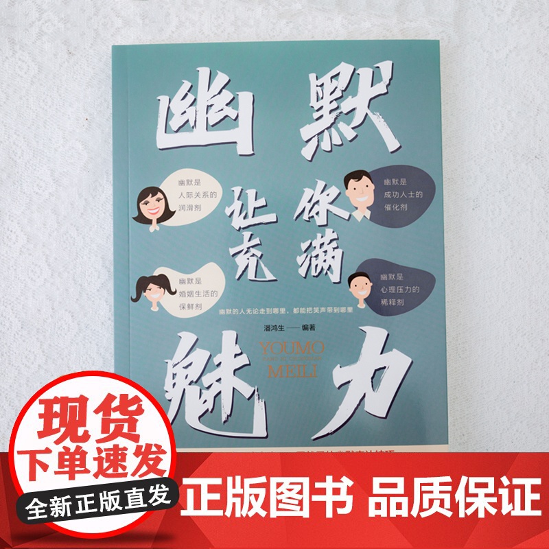 幽默让你充满魅力 正版书籍高清大图