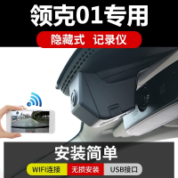 闪电客专用于领克010203行车记录仪专用原厂隐藏式高清夜视行车记录仪 领克01记录仪 官方标配