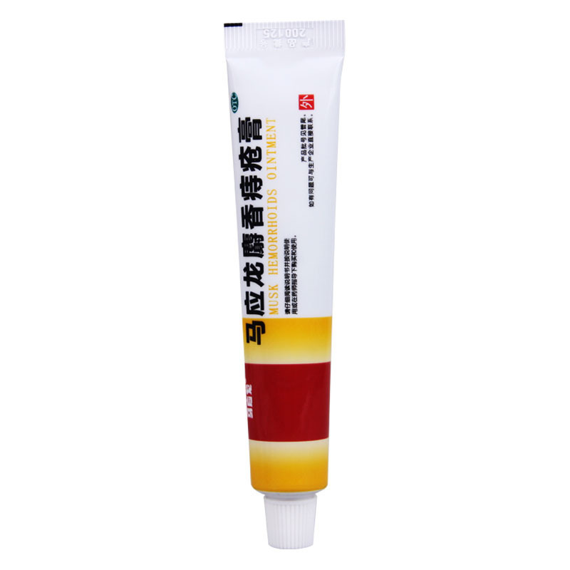 [10盒]马应龙麝香痔疮膏20g/盒*10盒活血消肿痔疮肛裂大便出血疼痛有下坠感