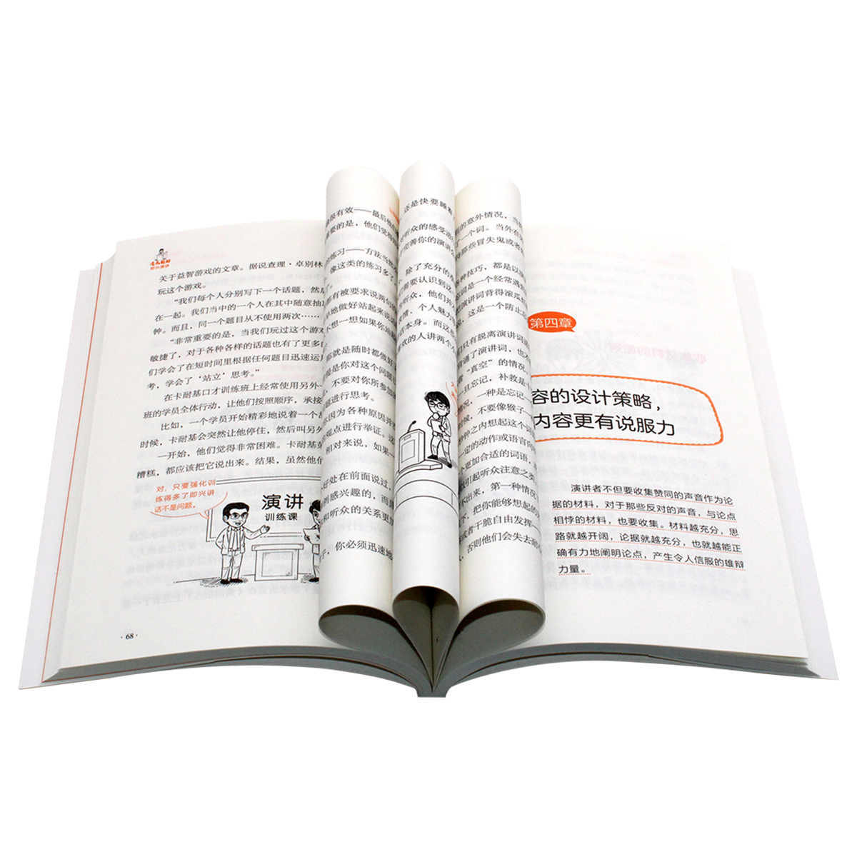 [正版]漫画图解即兴演讲 高情商聊天术跟任何人都聊得来好好说话的艺术一分钟漫画说话技巧书籍演讲与口才沟通高清大图