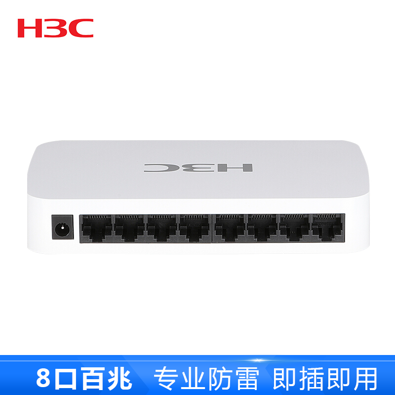 华三(H3C)S1008A-S 8口百兆非网管监控网络交换机 专业防雷即插即用桌面式交换机网络分流器网线分线器