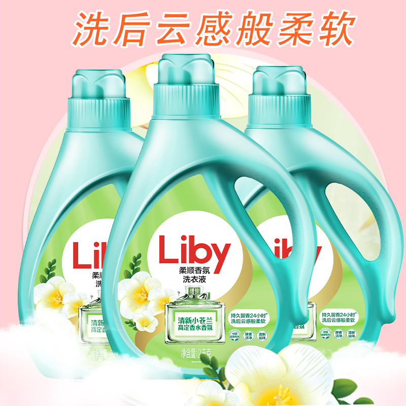 立白洗衣液2kg*3瓶柔顺香氛小苍兰持久留香祛味洁净柔顺护衣高清大图