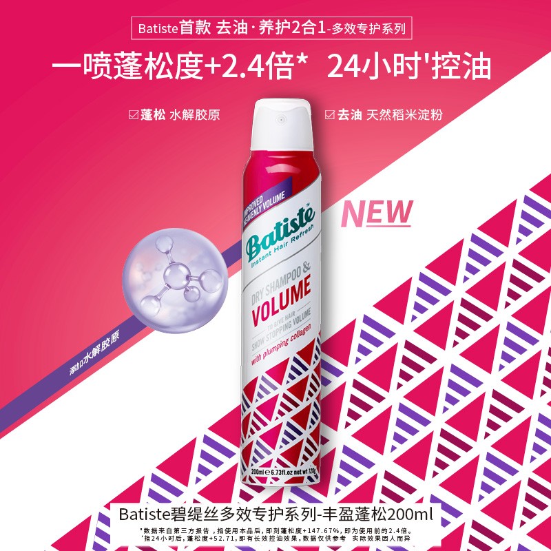 碧缇丝(batiste)头发干洗喷雾 丰盈蓬松200ml