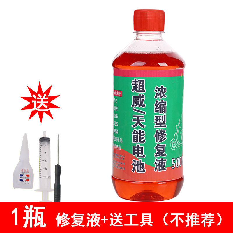 电瓶修复液原液通用电池水解液电动车摩托车补充液干电专用 1瓶 修复液+送工具(不推荐)